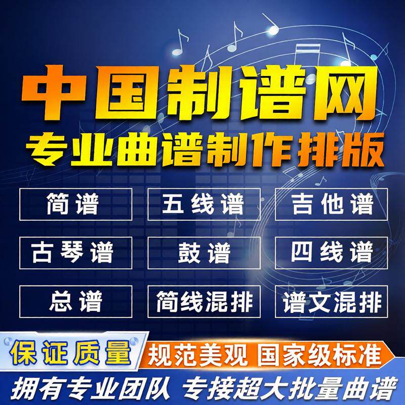 专业吉他谱六线谱制作排版四线谱鼓谱排版吉它谱制作六线谱出版级