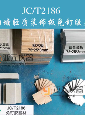 JC/T2186免胶钉基材 100*25*3铝合金板基材 75*25*3mm桦木板基材