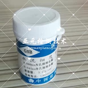 水泥细度和比表面积标准粉28g标准粉国家标准样品 负压水泥标准粉