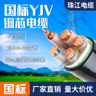 240 300平方 185 5芯50 150 YJV珠江铜芯电缆线国标3 120
