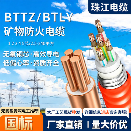江南电缆BTTZ矿物质绝缘电缆线2345芯10 25 240平方BTLY防火BBTRZ