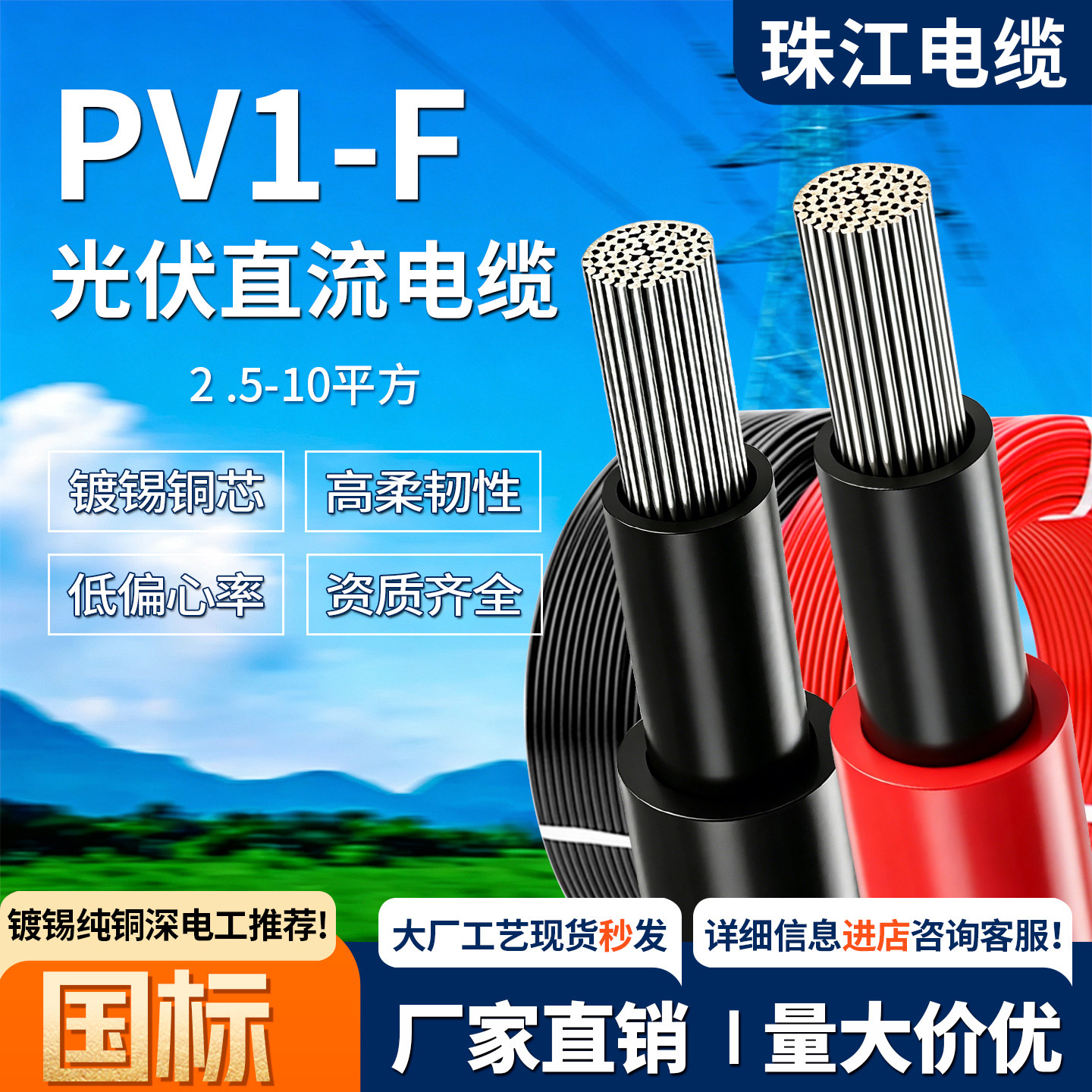 珠江电缆光伏直流线pv1-f铜丝图片