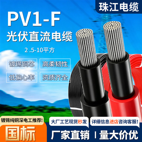 珠江电缆光伏直流线pv1-f铜丝