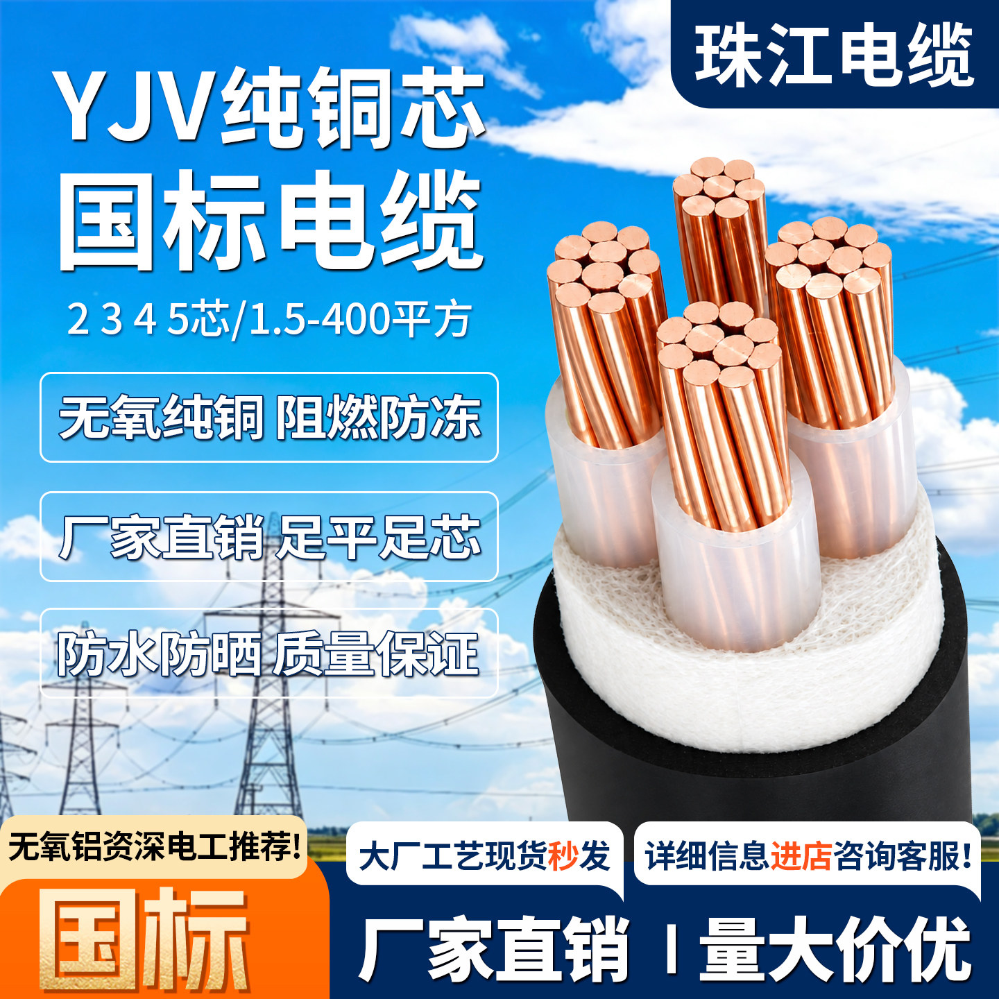 珠江国标铜芯ZC-YJV平方电缆线图片