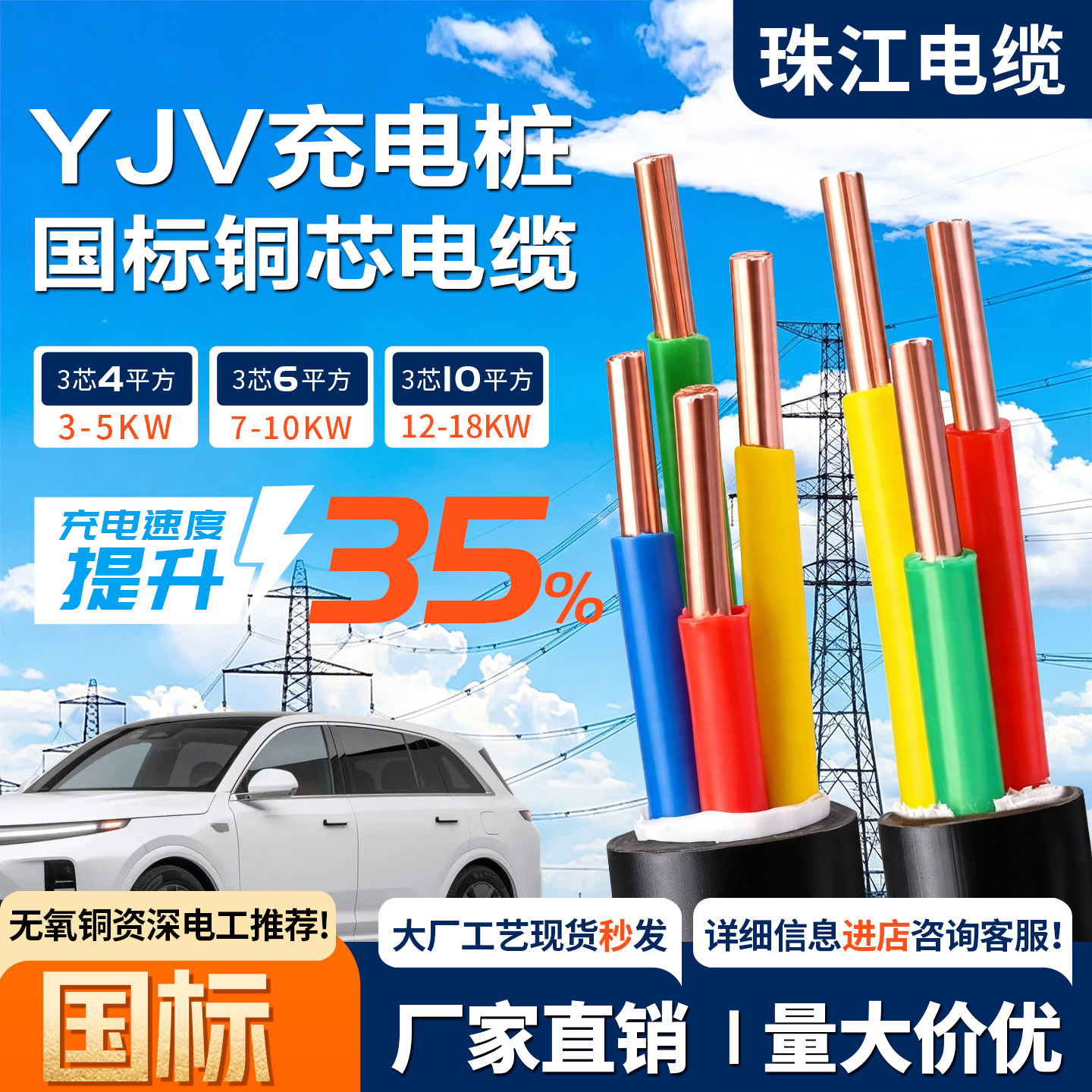 珠江电线电缆YJV2/3/5芯充电桩线图片
