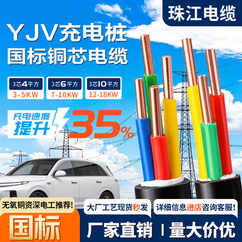 珠江电线电缆YJV2/3/5芯充电桩线