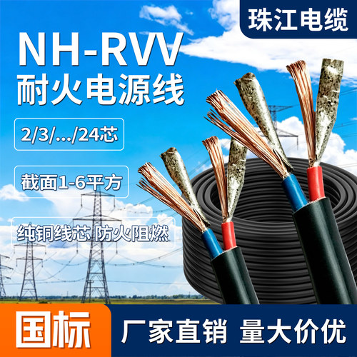 国标阻燃耐火护套线nh-rvv电缆线