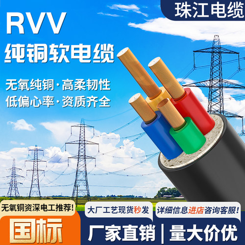 珠江国标电缆纯铜芯234芯软线