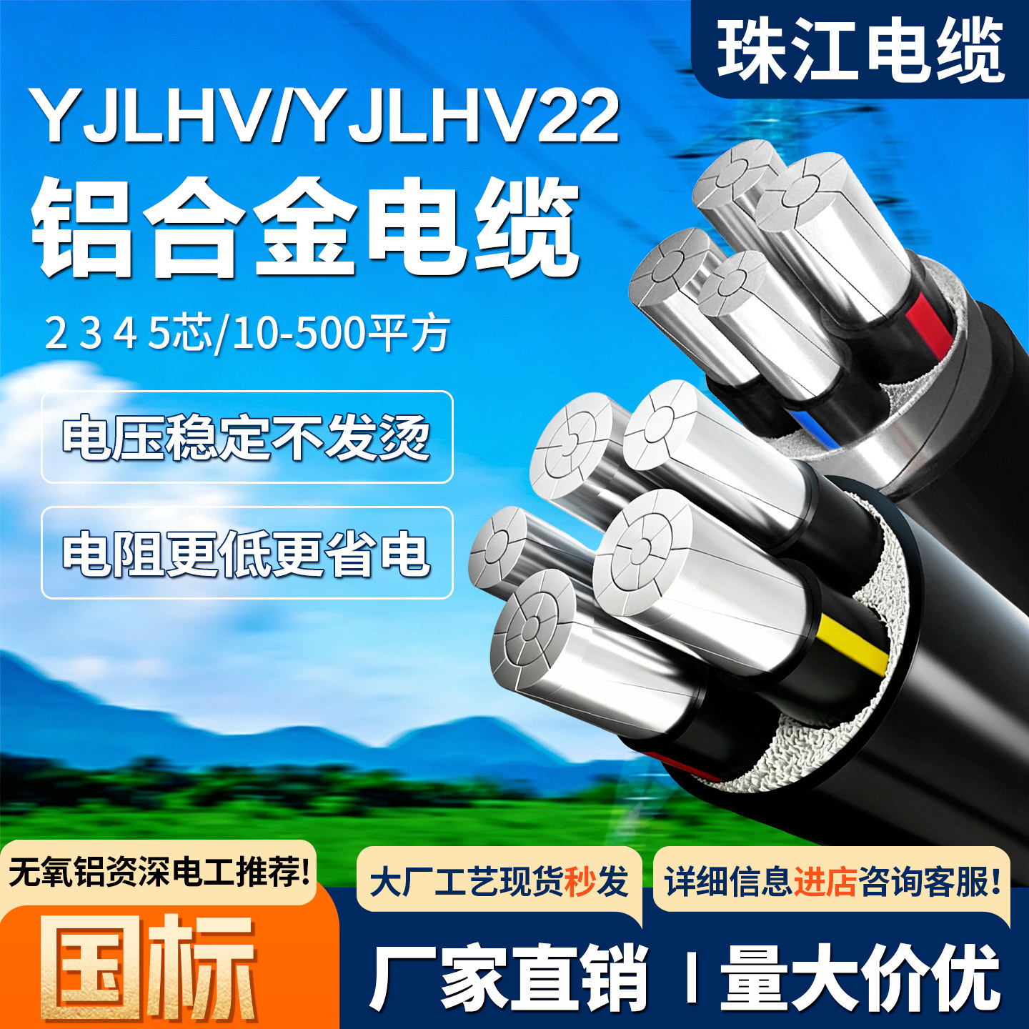 YJLHV22珠江国标铝合金电缆铠装图片