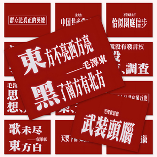 126张人民文案短语贴纸爆款 语录毛泽东思想diy手账粘贴贴画 经典