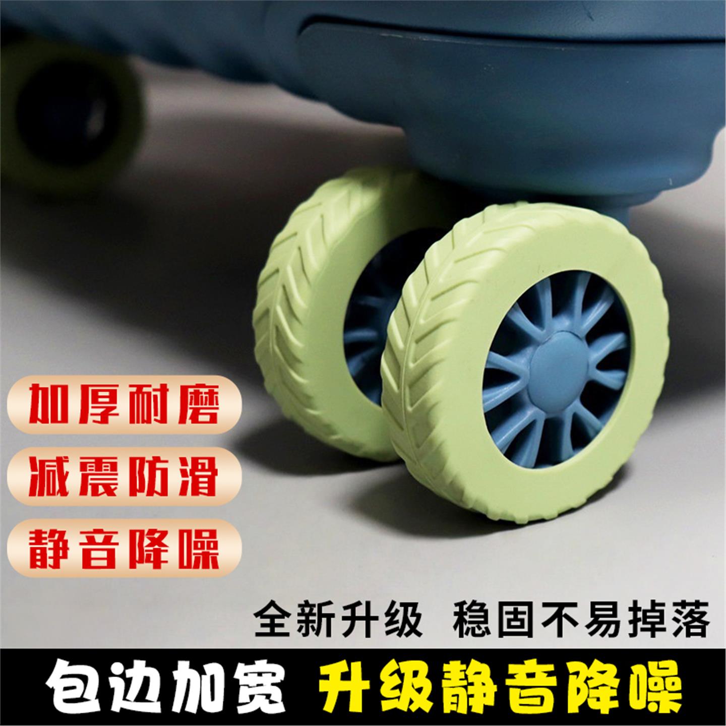 【东来断货王】行李箱轮子保护套
