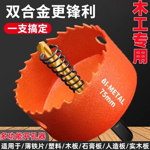 木工开孔器全套钻头金属石膏板铝扣板塑料木板打孔75mm筒灯专用50