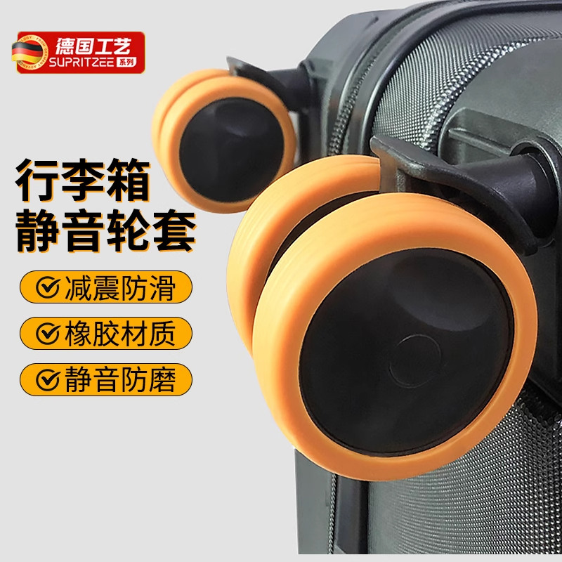 【德国工艺】行李箱轮子保护套