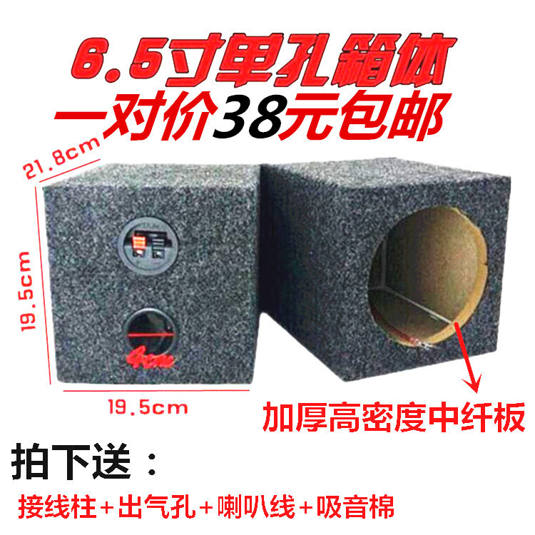 汽车音响喇叭6.5寸方形木箱空箱/低音箱/箱体/试音箱 汽车喇叭