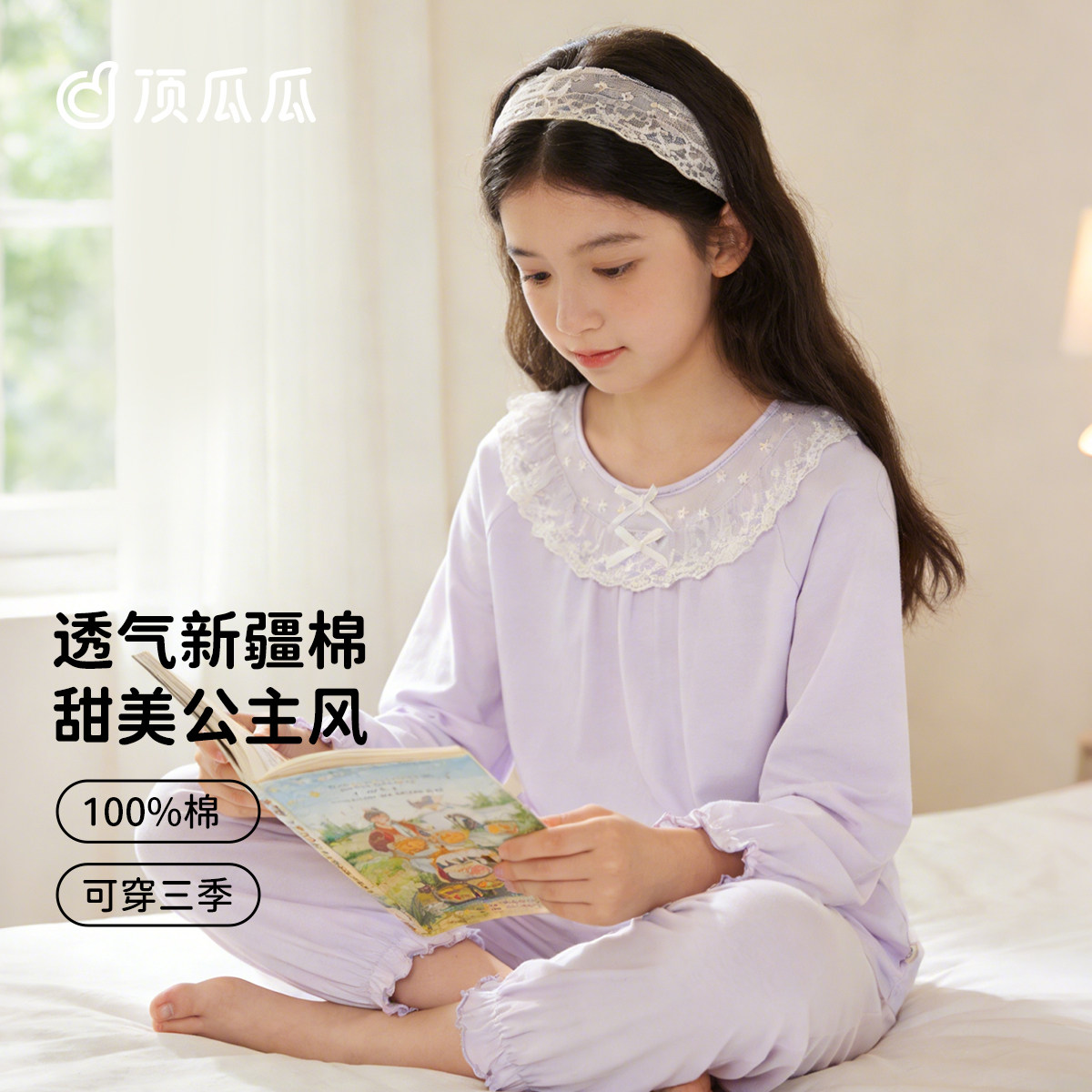 顶瓜瓜女童睡衣100%纯棉圆领套头长袖甜美公主风花边家居服套装