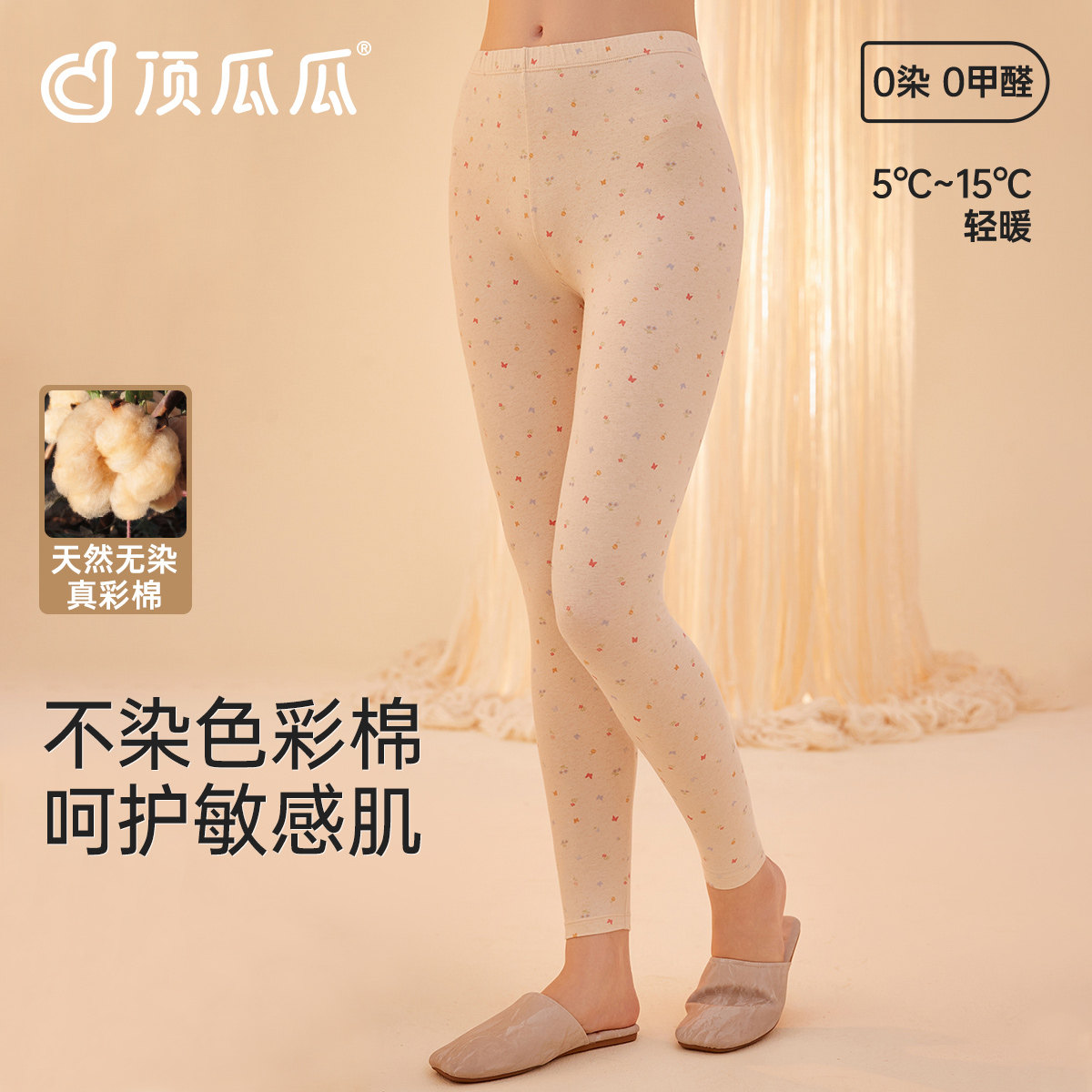 顶瓜瓜女士保暖裤秋冬新品