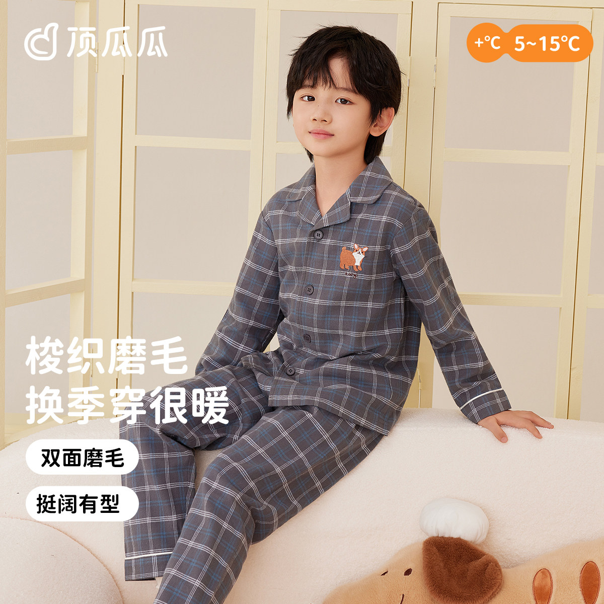 顶瓜瓜男童纯棉格子家居服套装翻领开衫保暖可外穿睡衣