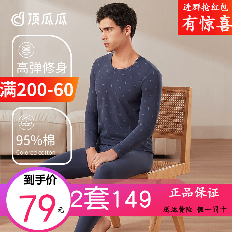 顶呱呱男士薄款保暖内衣纯棉套装秋冬季秋衣秋裤格子弹力棉毛衫