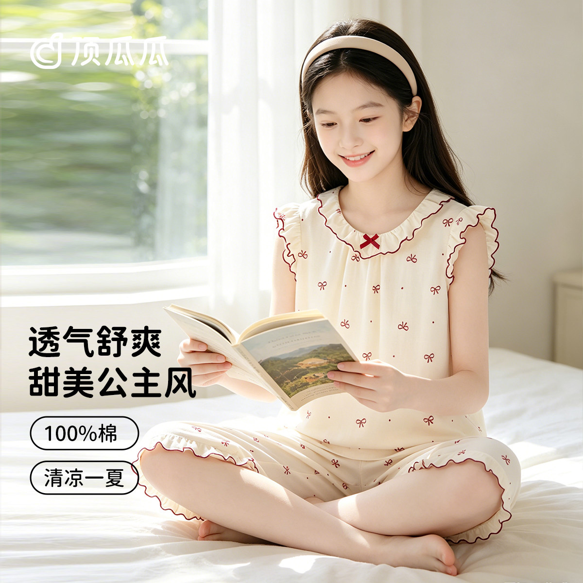 顶瓜瓜女童无袖睡衣+7分裤家居服