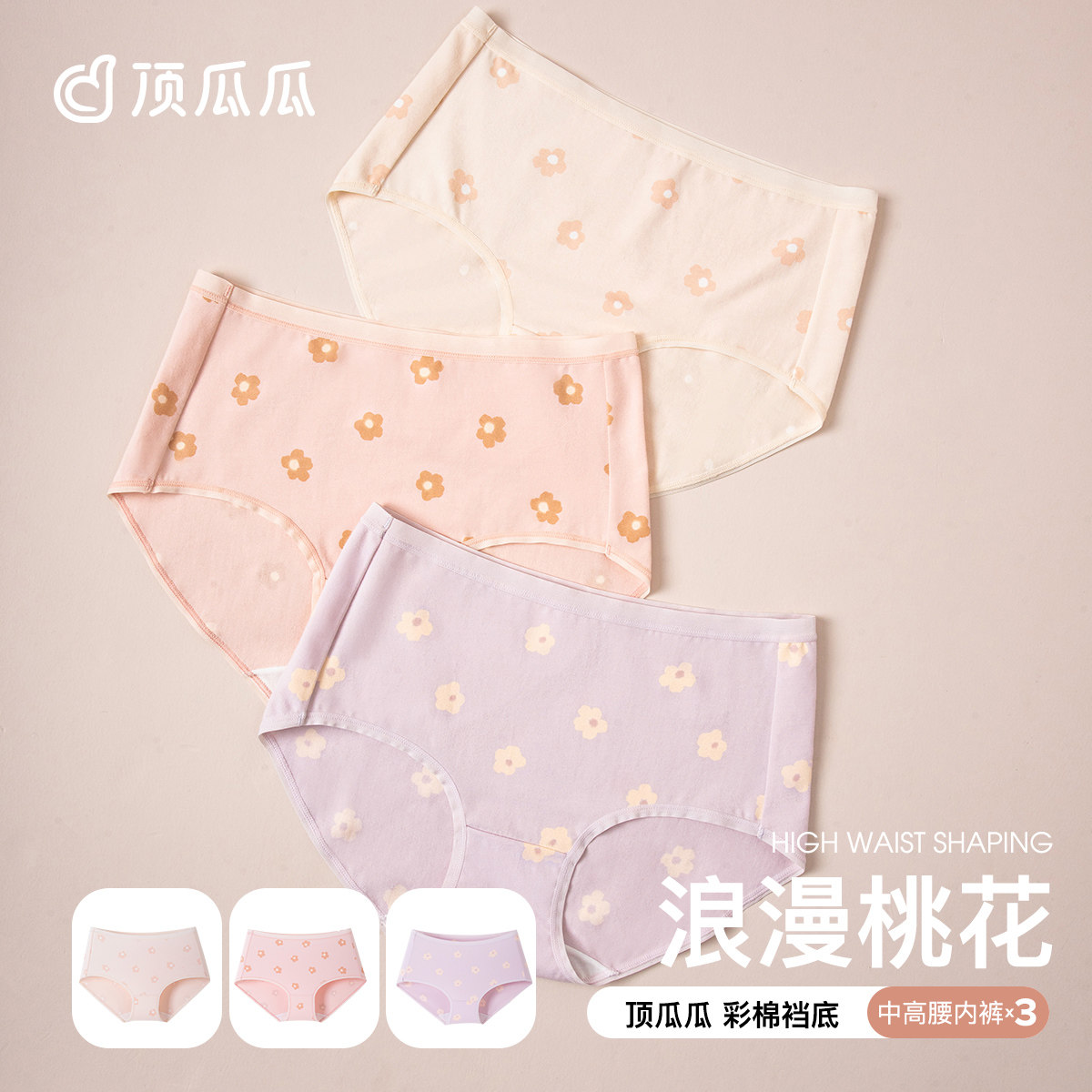 顶呱呱女士内裤纯棉全棉裆抗菌中腰日系三角少女生式短裤底裤薄,女士内衣/男士内衣/家居服,女三角裤,淘宝优惠券,粉丝福利购,淘宝优惠卷