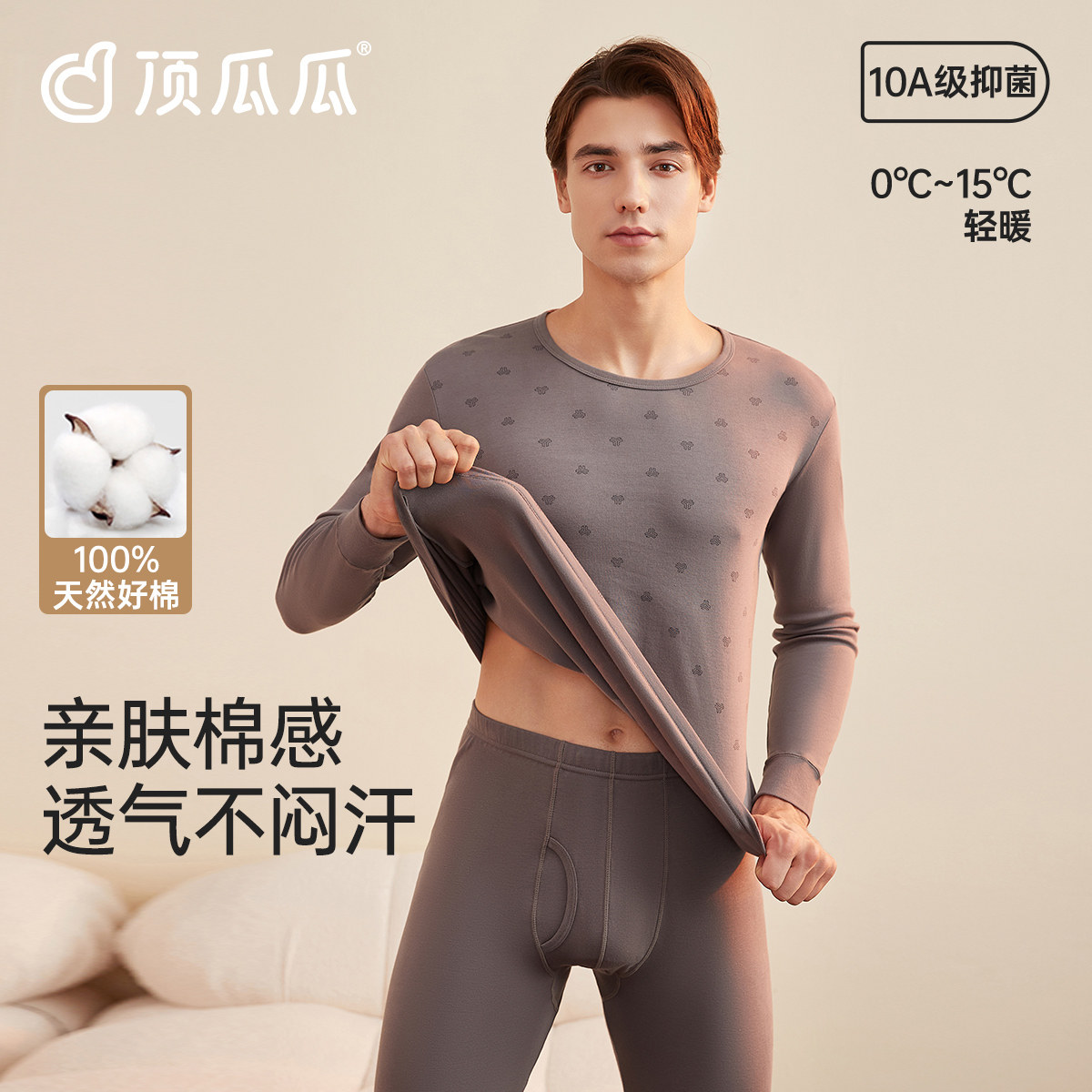 顶瓜瓜纯棉秋衣秋裤男士圆领纯棉保暖内衣套装青年贴身打底棉毛衫,女士内衣/男士内衣/家居服,保暖套装,淘宝优惠券,粉丝福利购,淘宝优惠卷