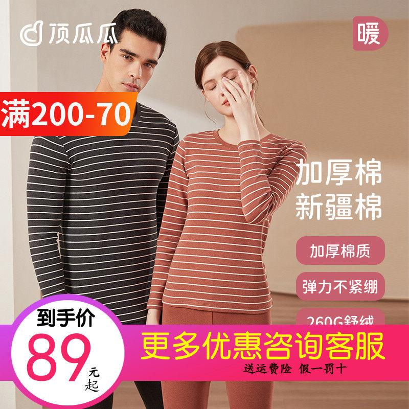 顶瓜瓜舒绒内衣中厚不加绒男女士情侣秋冬纯棉圆领保暖套装顶呱呱