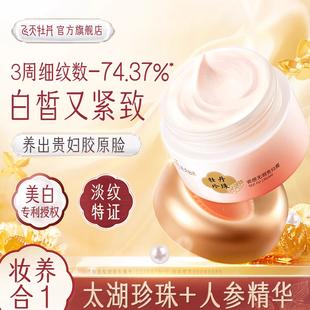 飞天牡丹珍珠瓷感无暇贵妇膏懒人霜紧致抗皱裸妆紧致面霜素颜霜