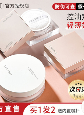 UODO散粉控油定妆粉饼蜜粉哑光遮瑕不脱妆防水女优沃朵官方正品店