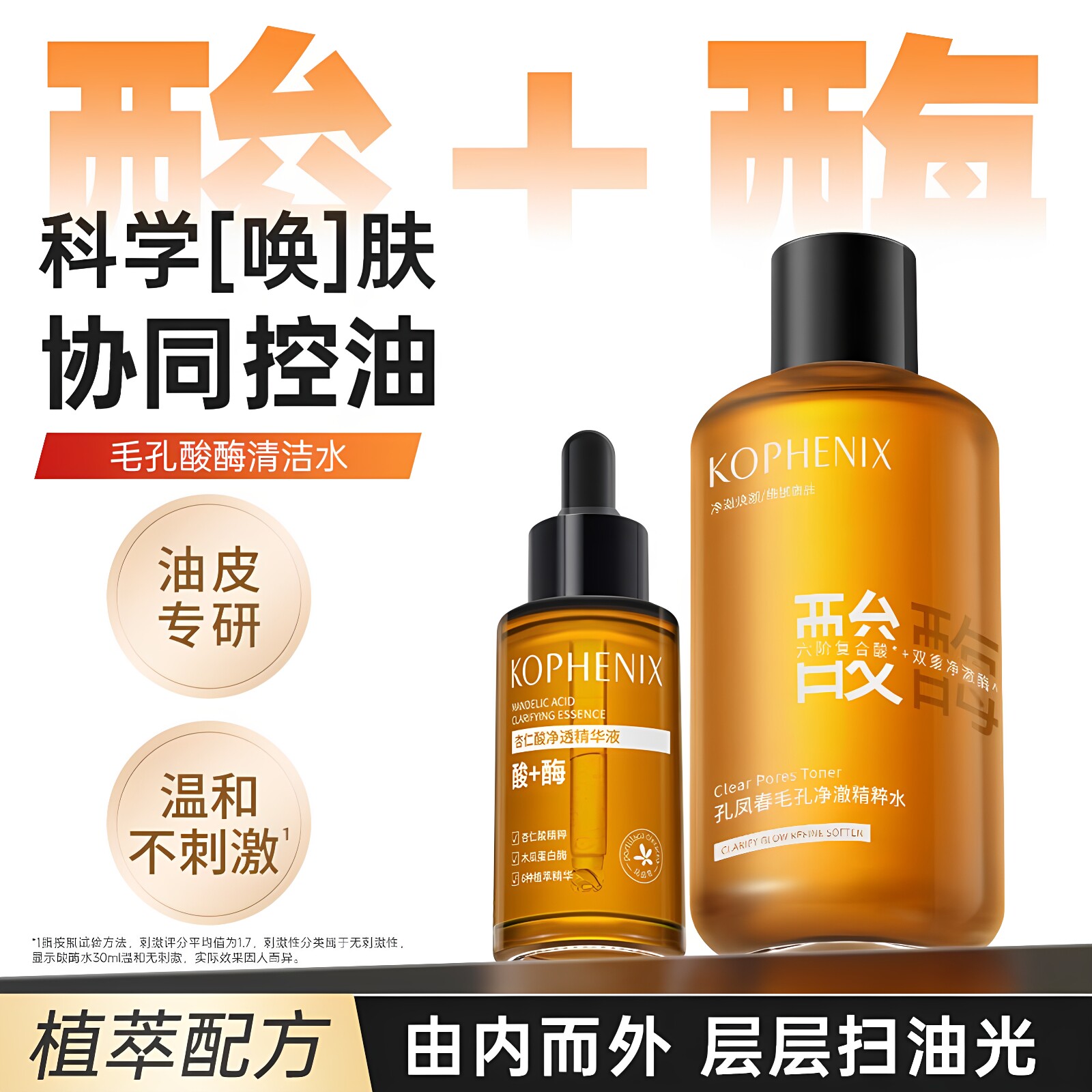 孔凤春毛孔净彻酸酶精粹水保湿控油去角质化妆水杏仁酸精华湿敷水