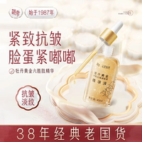 迷奇黄金六胜肽精华液提拉焕颜紧致紧致面部飞天牡丹精华液正品