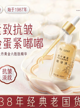 迷奇黄金六胜肽精华液提拉焕颜紧致紧致面部飞天牡丹精华液正品