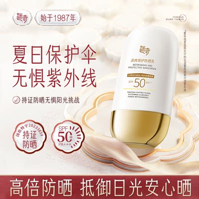 迷奇防晒霜清爽倍护防晒乳SPF50耐晒防紫外线隔离面部身体正品