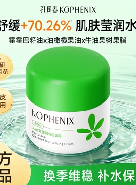 孔凤春马齿苋莹润高保湿面霜补水清爽滋润舒缓肌肤屏障春夏旗舰店