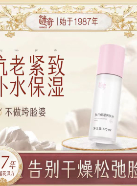 迷奇牡丹保湿爽肤水精华水护肤水熬夜花瓣发光水暗沉脸补水保湿女