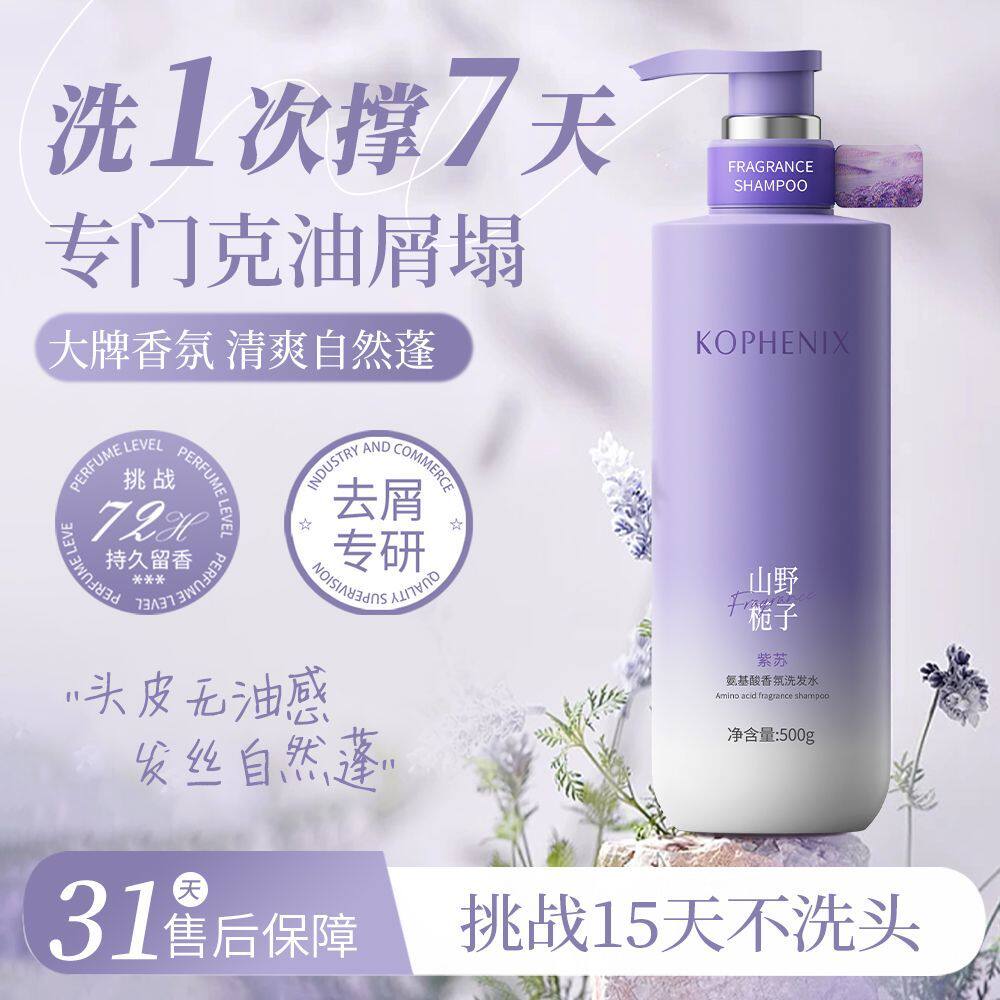 孔凤春紫苏氨基酸香氛洗发水控油蓬松去屑止痒柔顺持久留香洗发膏