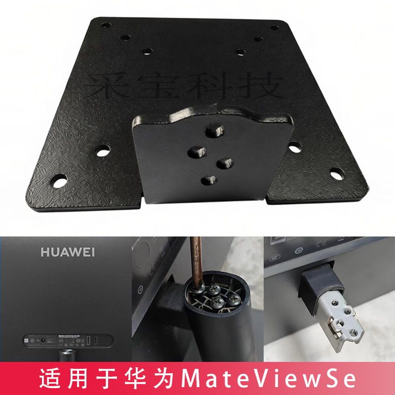 华为显示器MateViewSE显示器支架转换架机械臂转接板壁挂背板