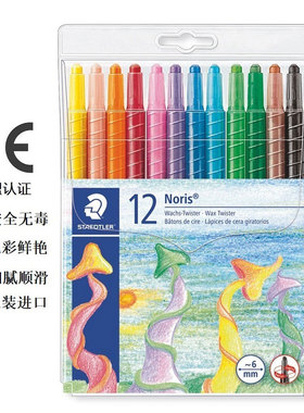 德国 STAEDTLER施德楼 221 NWP12 12色 蜡笔 可旋转伸缩绘画涂鸦