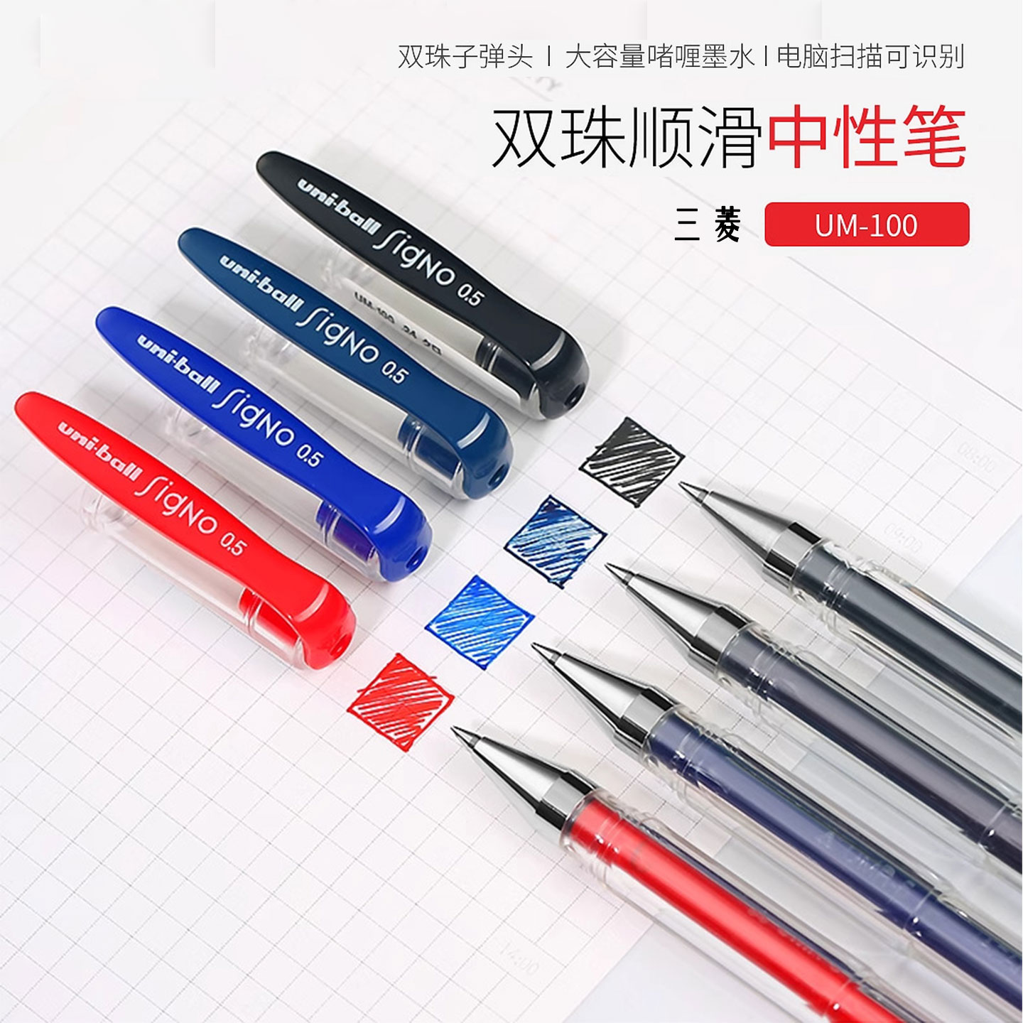 三菱um-100盖帽中性笔0.5mm