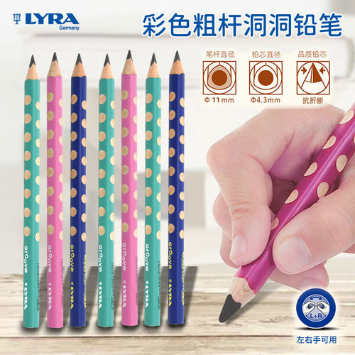 lyra德国矫正握姿粗杆洞洞铅笔