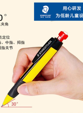 德国STAEDTLER施德楼 1.3mm自动铅笔 正姿 三角笔杆 黄黑 白色771