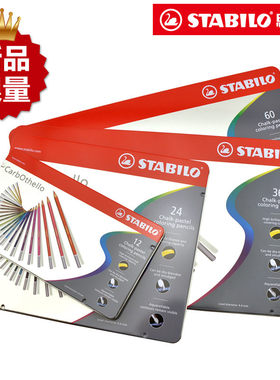 可溶性粉彩stabilo/思笔乐彩铅笔