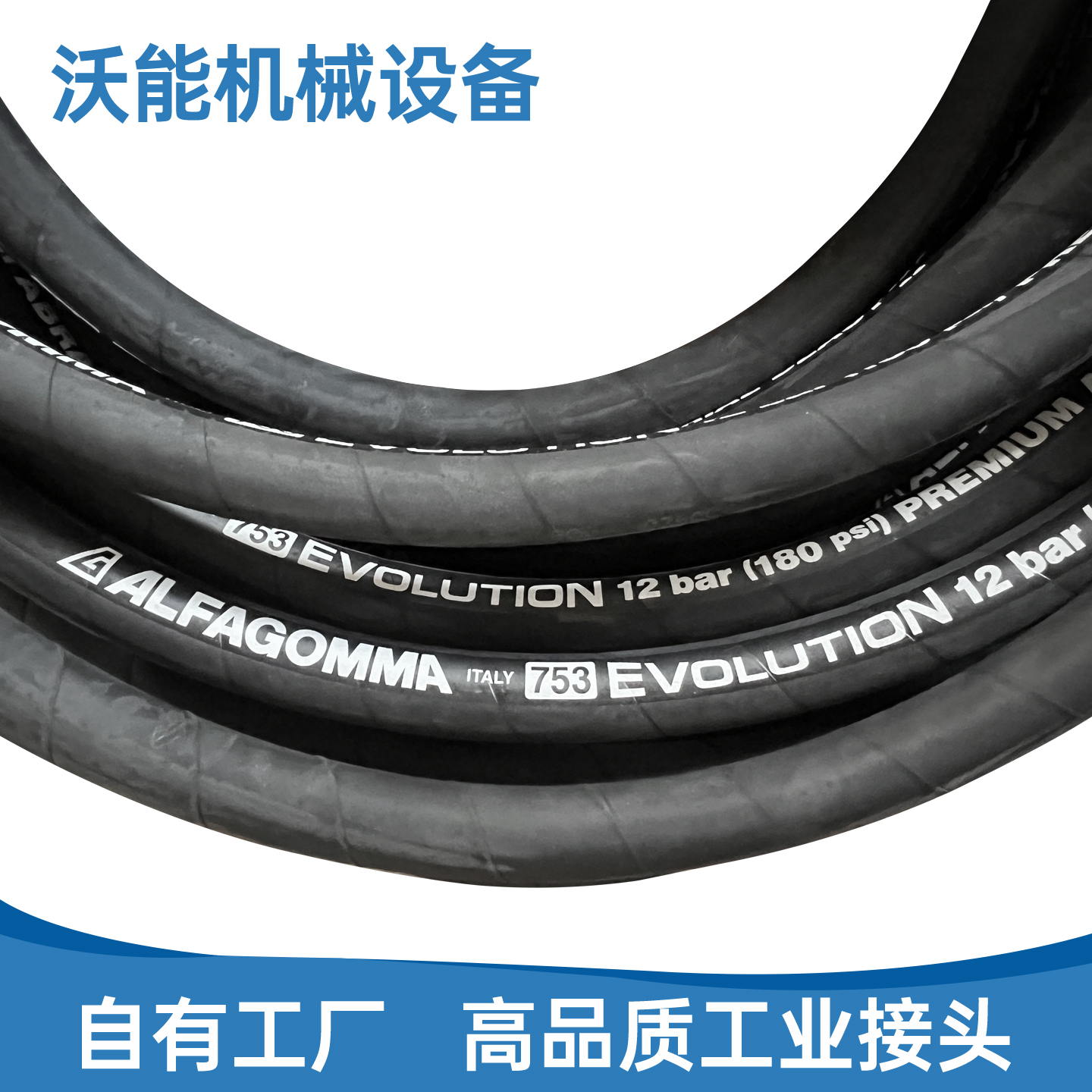 意大利进口ALFAGOMMA阿法格玛753AA喷砂机专用喷砂管耐磨损耐高压