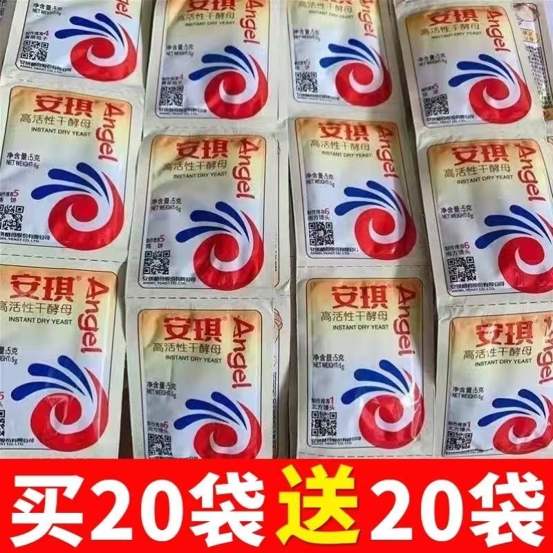 安琪酵母粉高活性干酵母耐高糖家用发酵粉蒸馒头花卷发酵粉商用