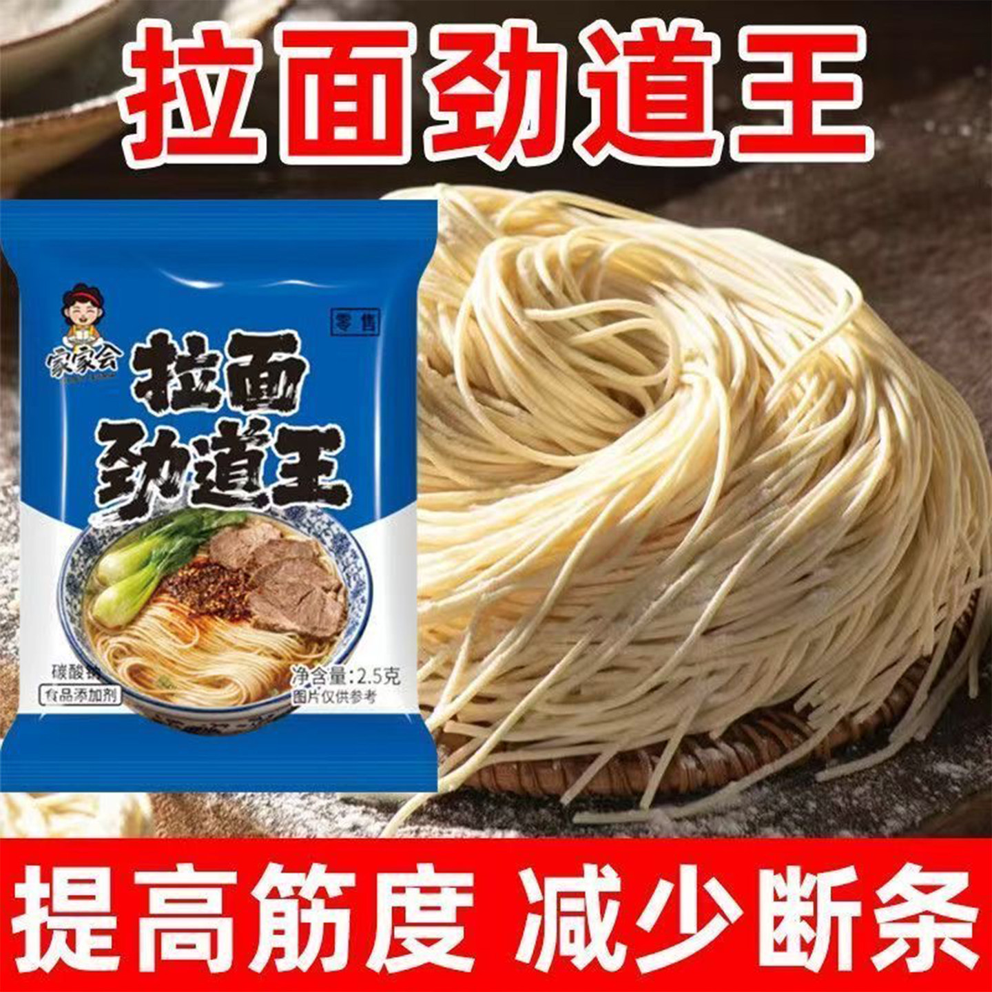 劲道王拉面剂减少断条耐煮增爽图片
