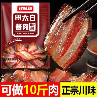 四川太白酱肉腌料旗舰店腊肉调料四川特产腌肉酱料太白酱肉调料
