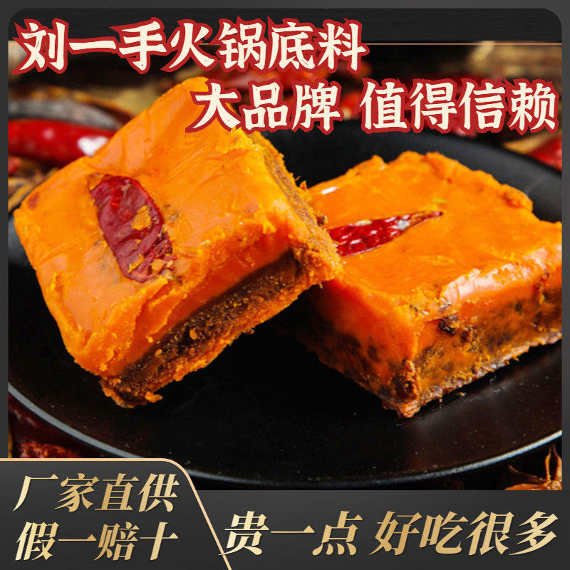 刘一手火锅底料重庆75g一人食图片