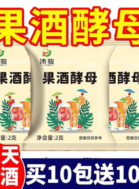 果酒专用酵母酒曲酵母酿酒家用商用简单甜酒酒酿水果酒葡萄酒发酵