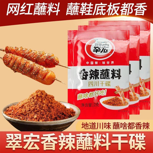 香辣蘸料火锅烧烤料串串翠宏