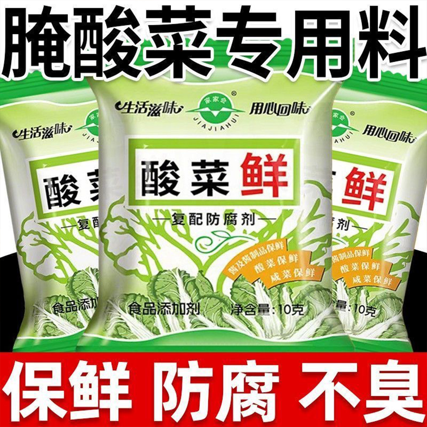 食品级酸菜鲜正宗东北酸菜泡菜酸菜咸菜发酵菌防腐剂家用发酵粉,粮油调味/速食/干货/烘焙,特色/复合食品添加剂,淘宝优惠券,粉丝福利购,淘宝优惠卷