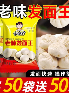 家家会老味发面王包子馒头老式老面发面旺酵母粉发面宝官方旗舰店